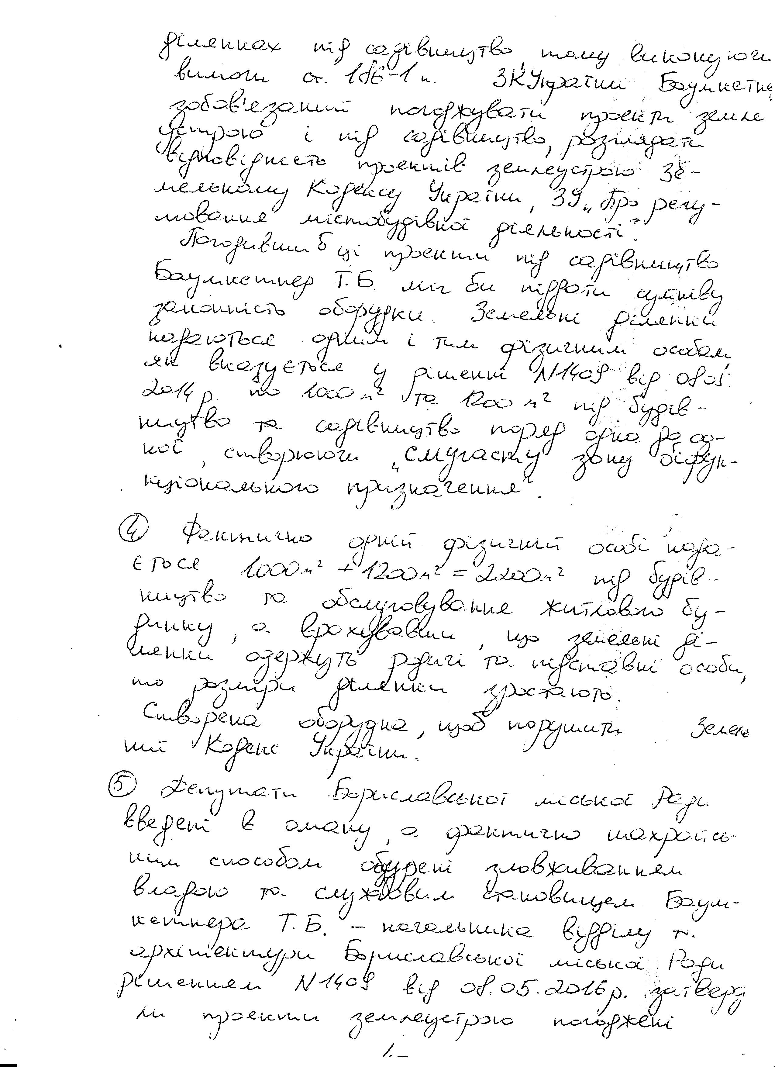 Незаконна приватизація землі в Бориславі 12 DrogMedia Незаконна приватизація землі в Бориславі