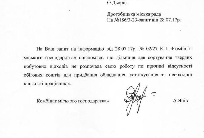 DrogMedia Сміттєсортувальна станція. Черговий дрогобицький міф?