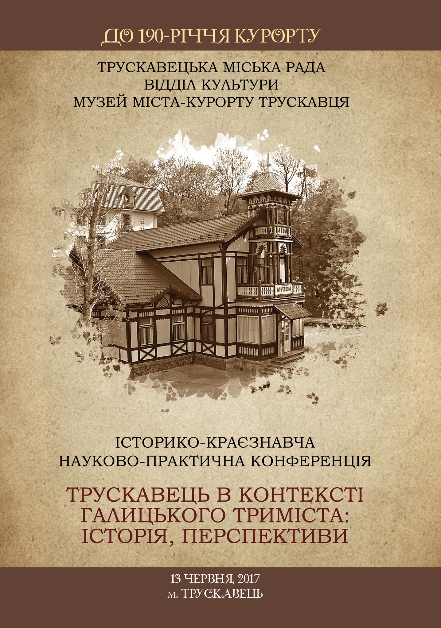 DrogMedia Конференція «Трускавець в контексті галицького триміста: історія, перспективи»