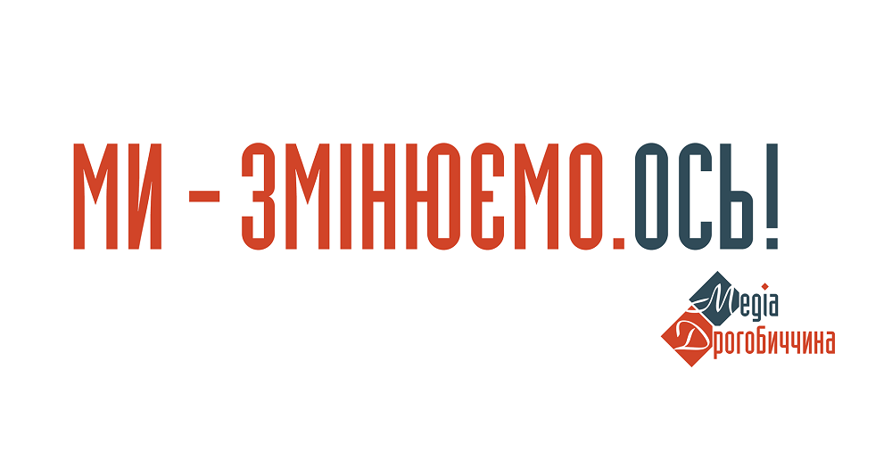 DrogMedia Антикорупційний тренінг – у Дрогобичі! Реєструйтесь