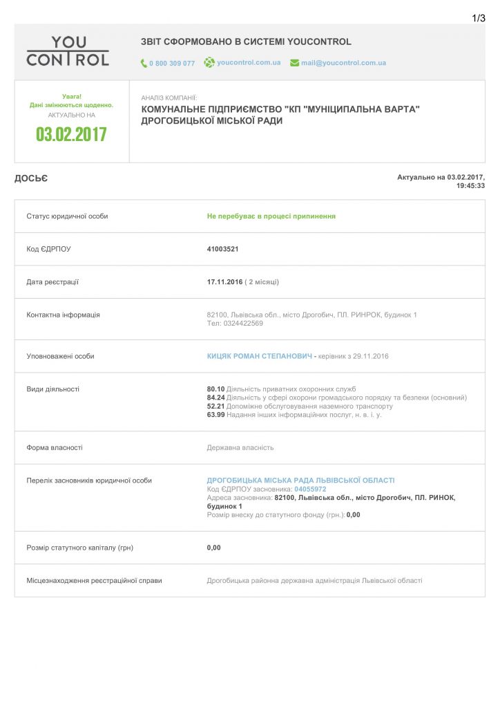 Під грифом «таємно»: як працюють дрогобицькі КП 5 DrogMedia Під грифом «таємно»: як працюють дрогобицькі КП