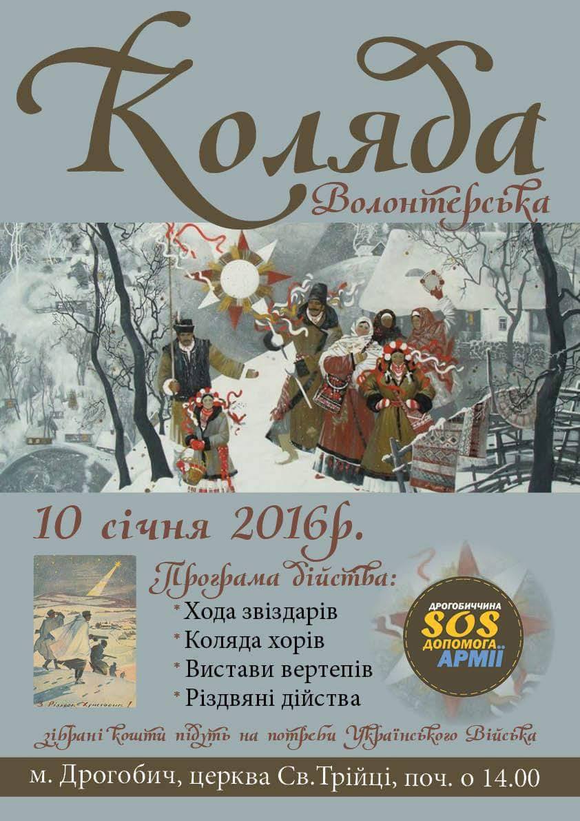 Волонтерська коляда: славлячи Різдво, підтримай тих, хто в окопах! 2 DrogMedia Волонтерська коляда: славлячи Різдво, підтримай тих, хто в окопах!