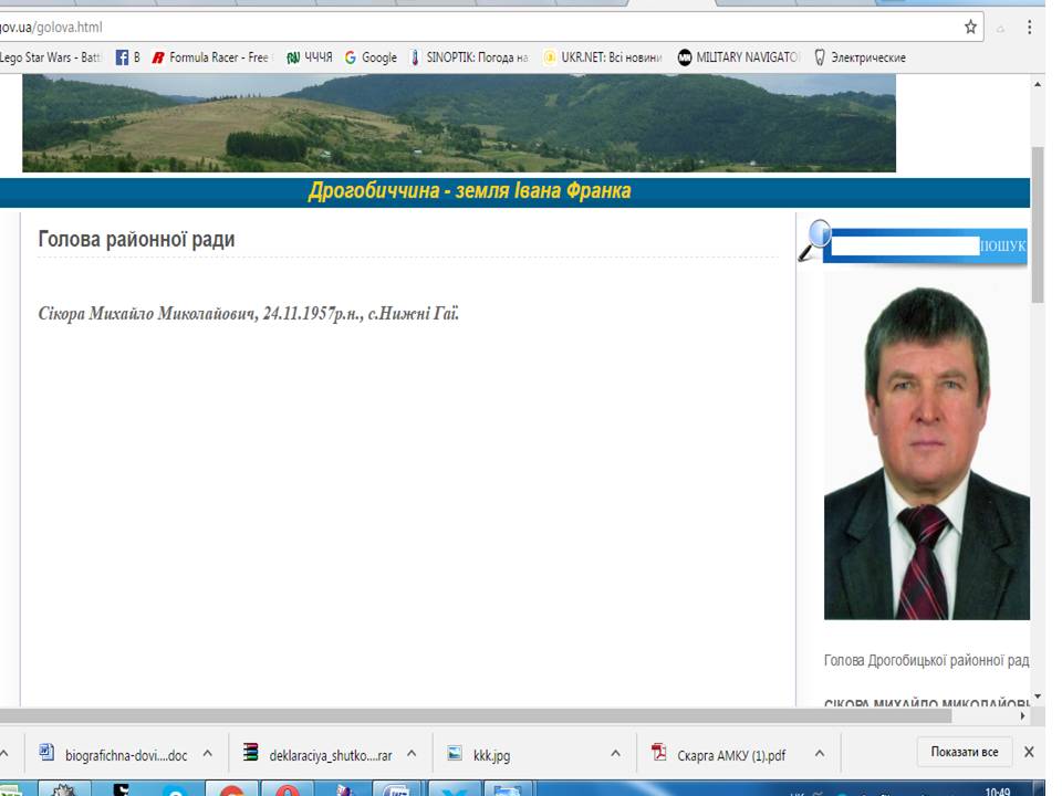 DrogMedia Гектари землі та ледь не мільйон «під подушкою»: декларація голови райради Сікори