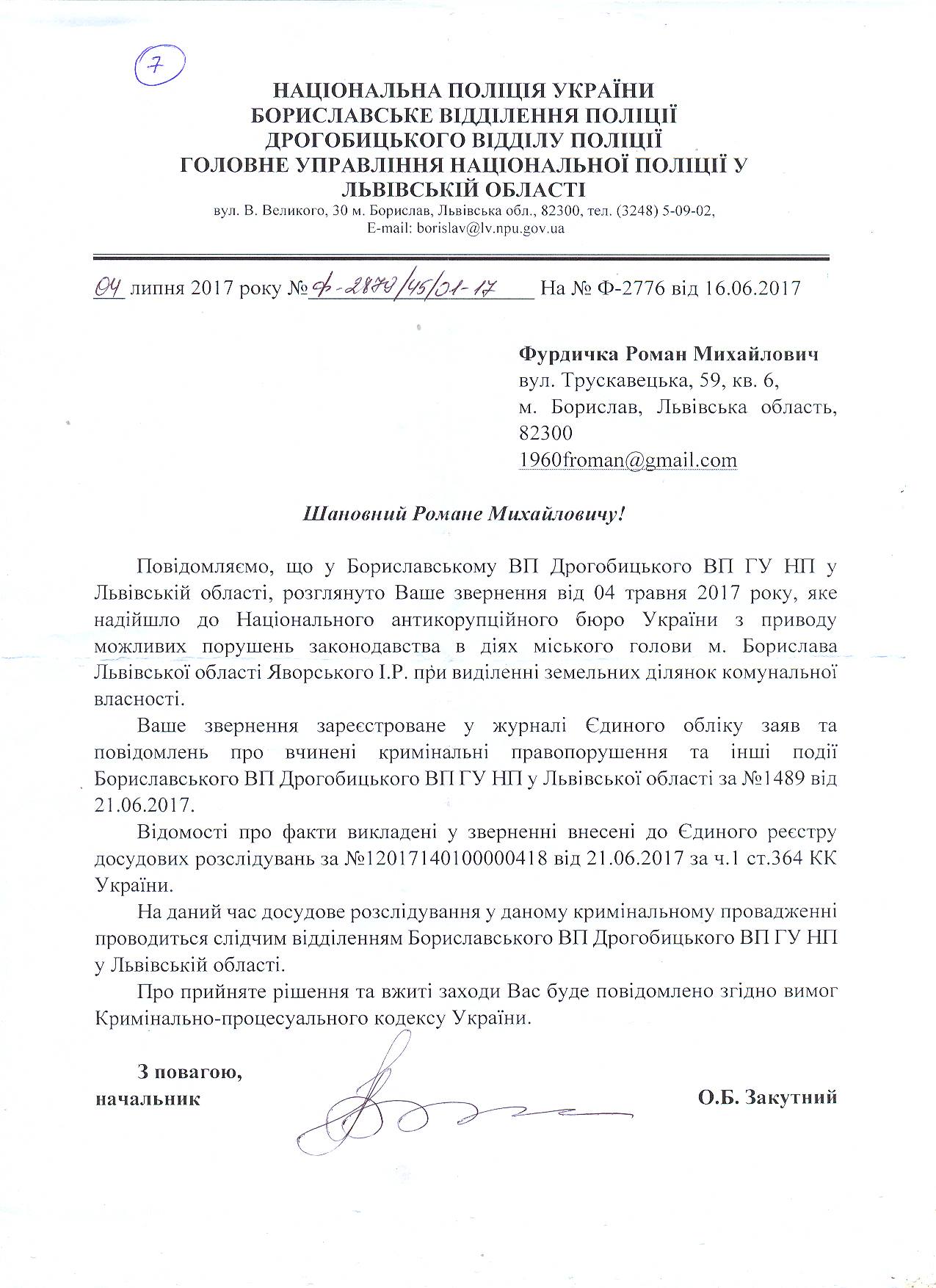 Незаконна приватизація землі в Бориславі 3 DrogMedia Незаконна приватизація землі в Бориславі