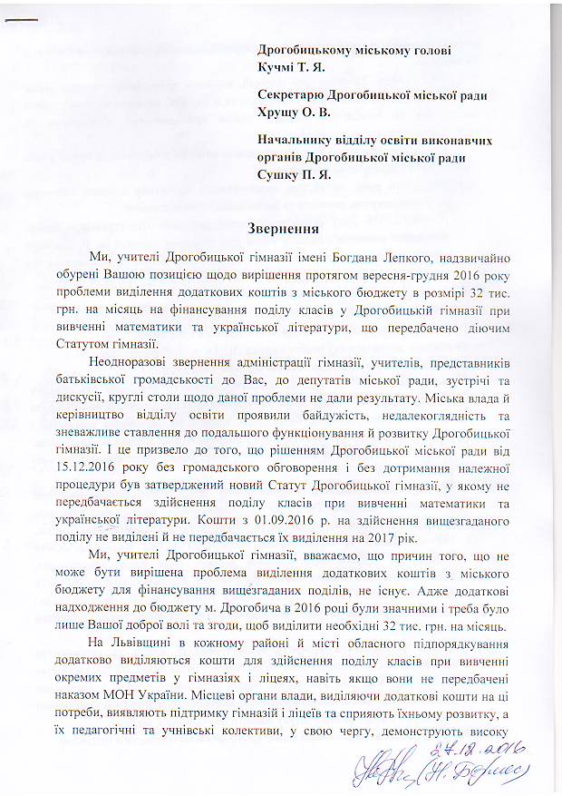 Дрогобицька влада економить на освіті. А могла б на власному піарі 7 DrogMedia Дрогобицька влада економить на освіті. А могла б на власному піарі