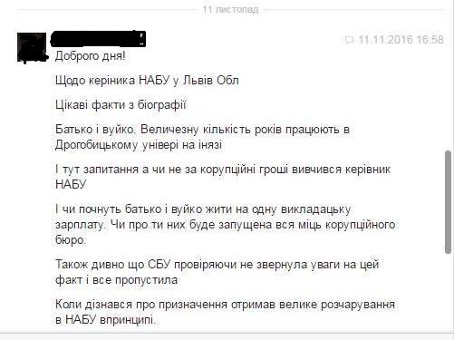DrogMedia Вірити-не вірити? Про Львівське НАБУ, керівника, його родичів і боротьбу з корупцією