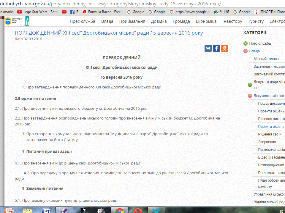 «Надута» прозорість у роботі міської ради Дрогобича 9 DrogMedia «Надута» прозорість у роботі міської ради Дрогобича