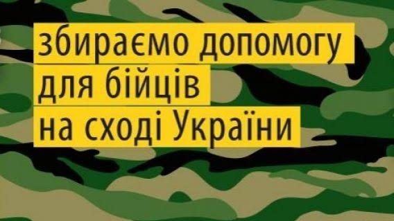 DrogMedia До третього жовтня - збір допомоги на схід