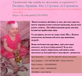 DrogMedia Допоможіть врятувати Полінку!