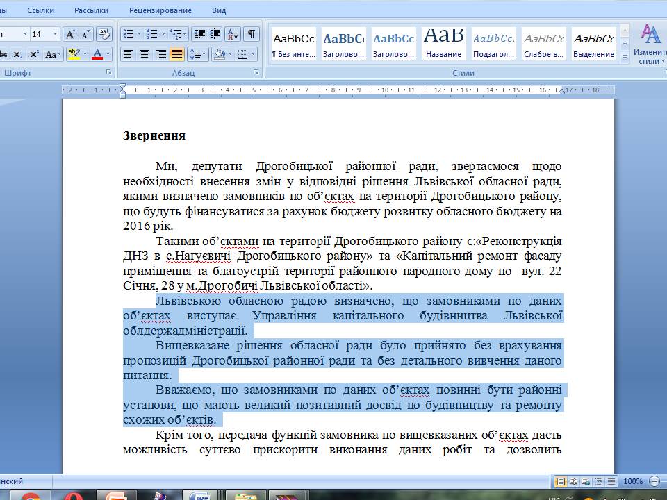 DrogMedia Колись – регіонали, тепер – «будівничі» Дрогобицького району