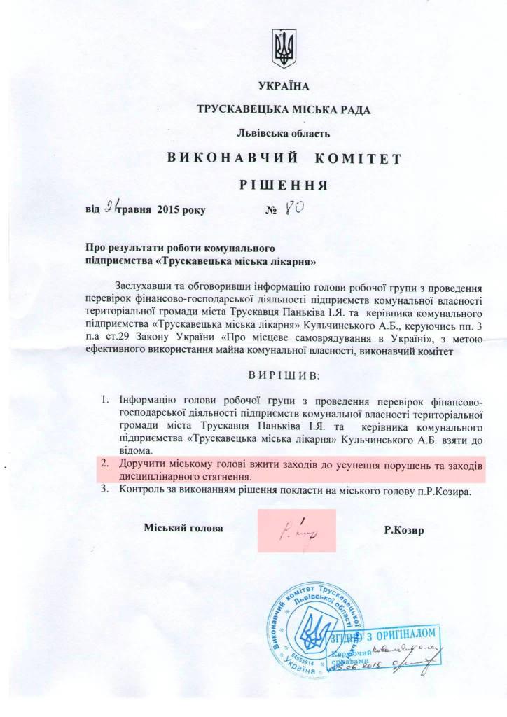 DrogMedia "Згущаються хмари" над трускавецькою мерією...