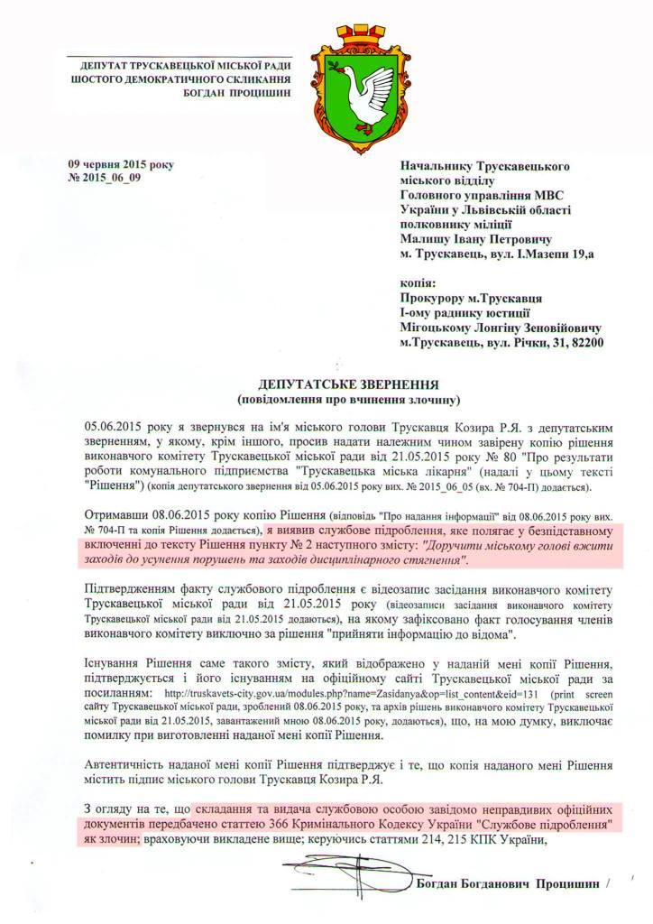 DrogMedia "Згущаються хмари" над трускавецькою мерією...