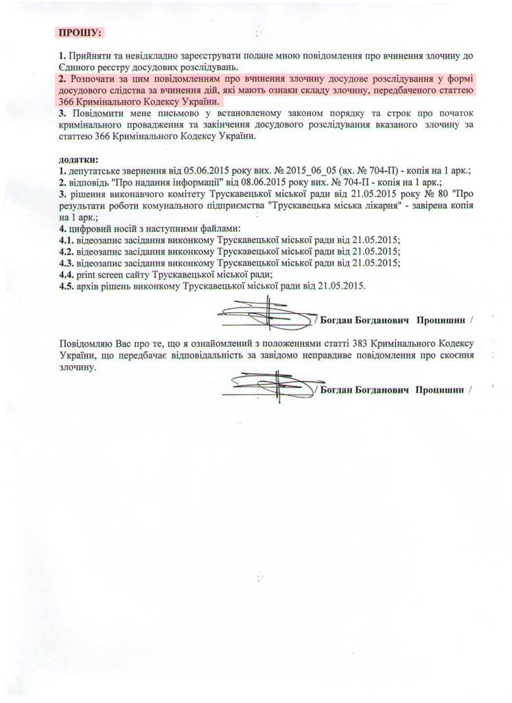 DrogMedia "Згущаються хмари" над трускавецькою мерією...