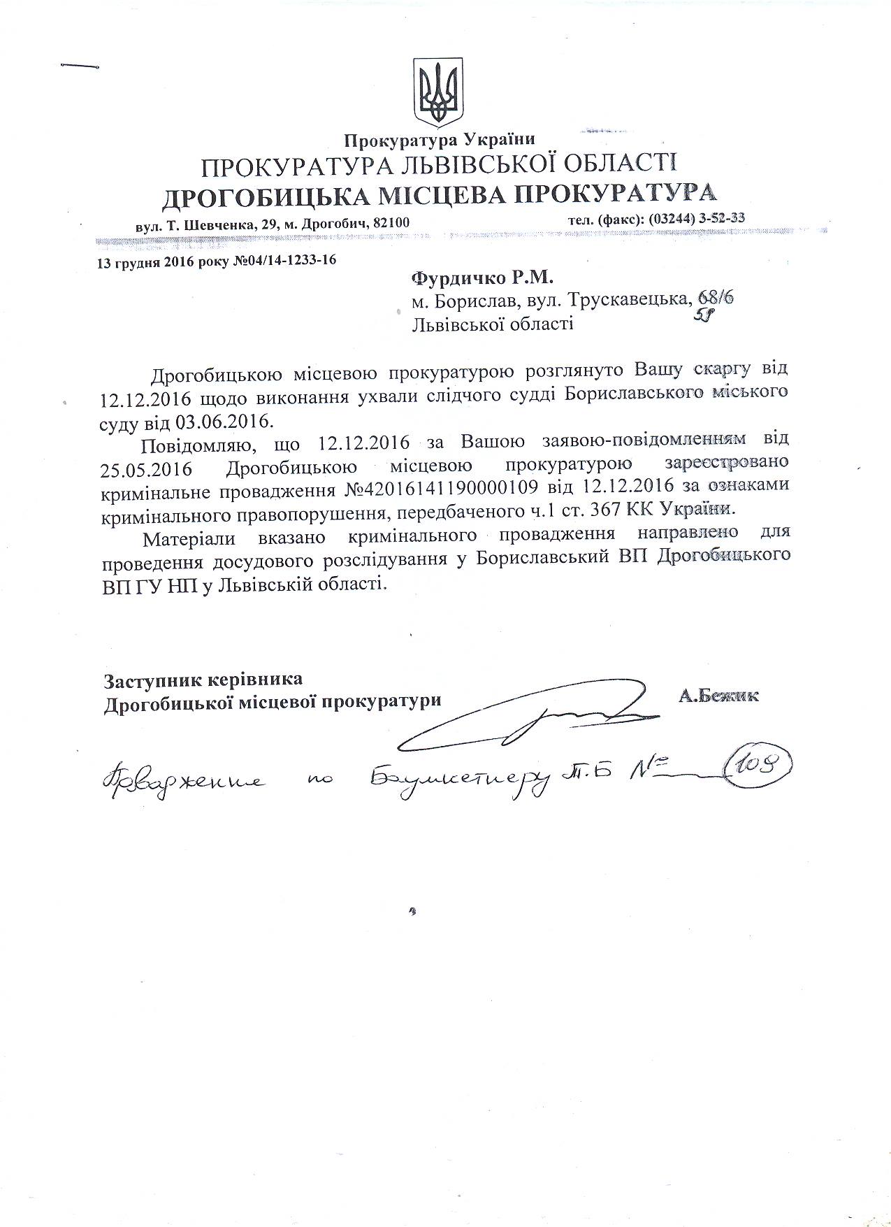 Незаконна приватизація землі в Бориславі 2 DrogMedia Незаконна приватизація землі в Бориславі