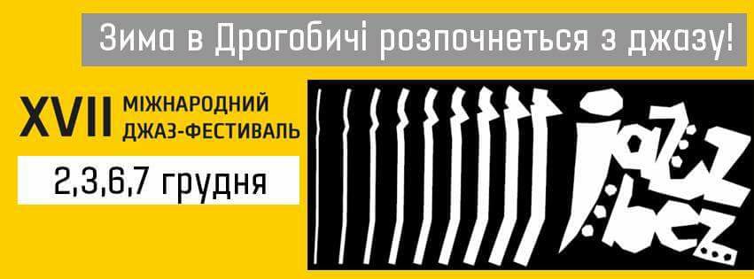 DrogMedia Зима у Дрогобичі починається із джазу!