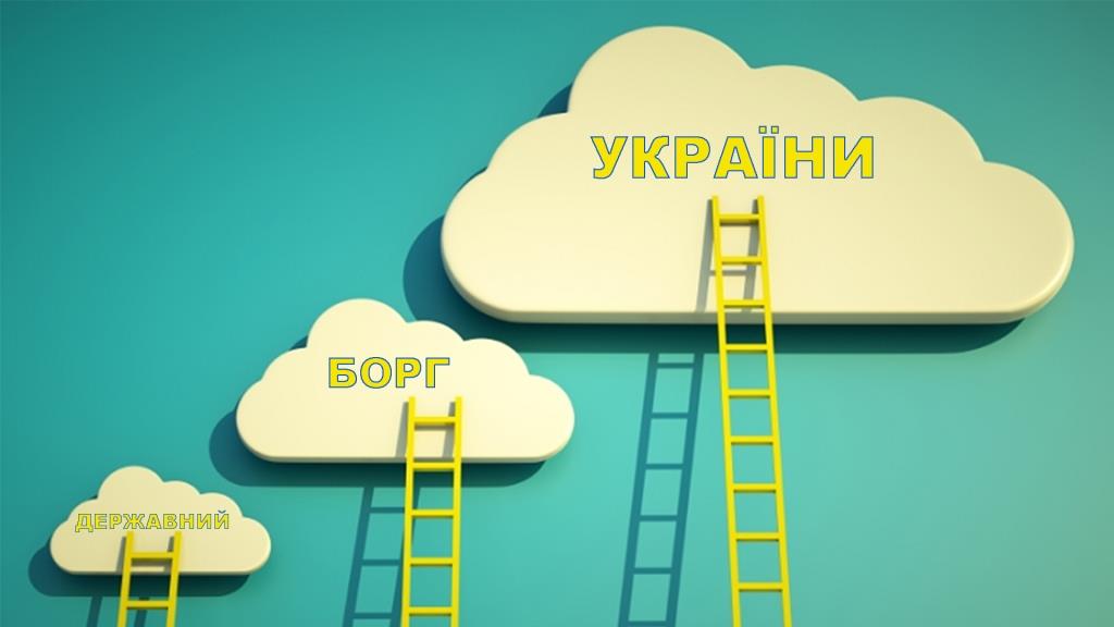 DrogMedia 2.7 трильйони гривень боргу. Що цей показник означає для економіки України?