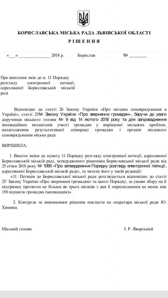 DrogMedia Петиції в Бориславі: від 350 до 150?