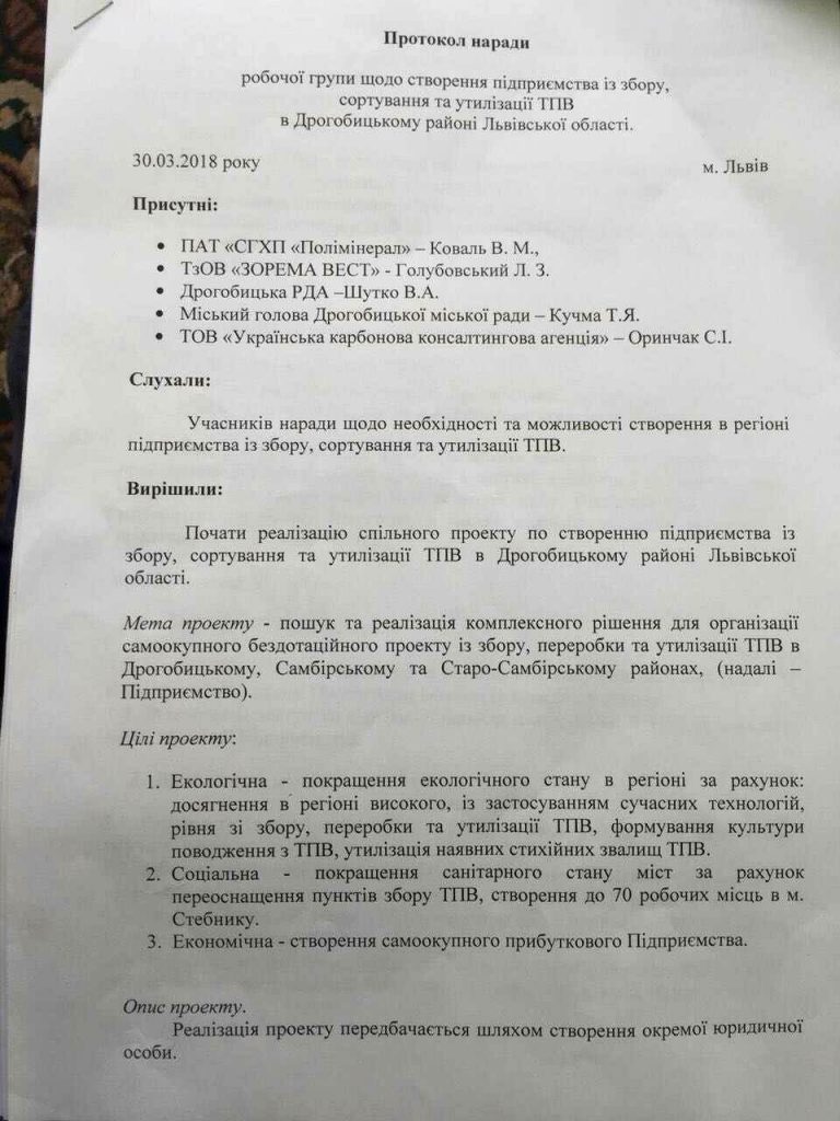 DrogMedia Сміттєпереробний "збудує" … Бахматюк? /документ/