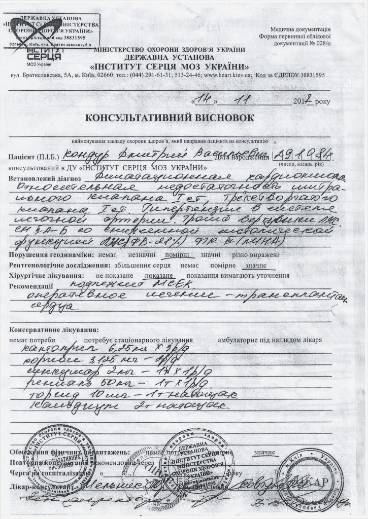 DrogMedia Дрогобичанину Дмитрові Кондуру (1984 р.н.) потрібна трансплантація серця!