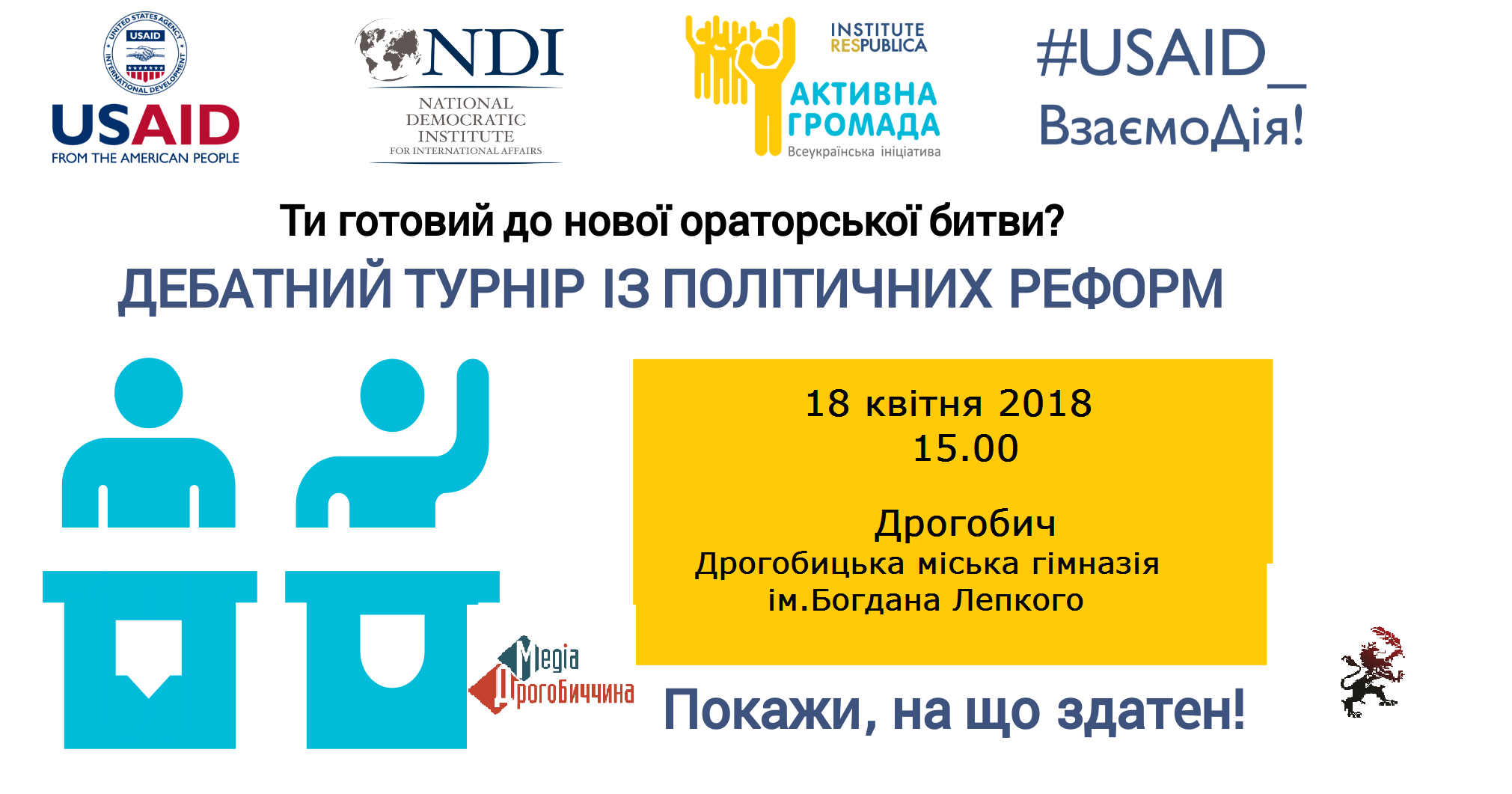 DrogMedia Дебатний турнір – вдруге у Дрогобичі!