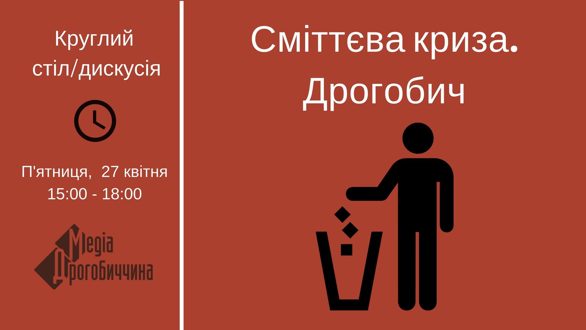 DrogMedia Про пригоди дрогобицького сміття на Самбірщині