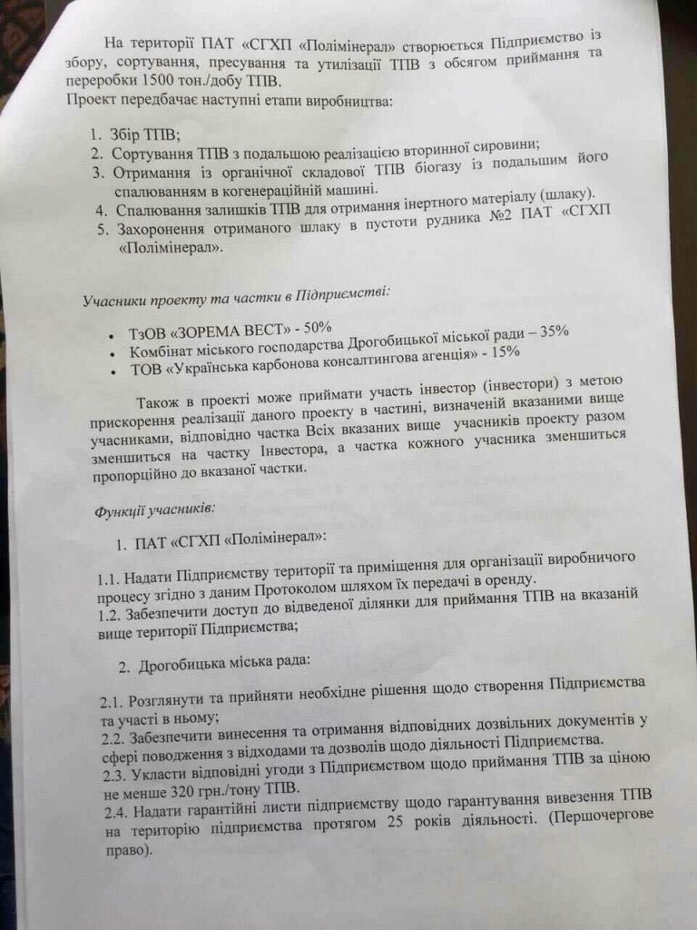 DrogMedia Сміттєпереробний "збудує" … Бахматюк? /документ/