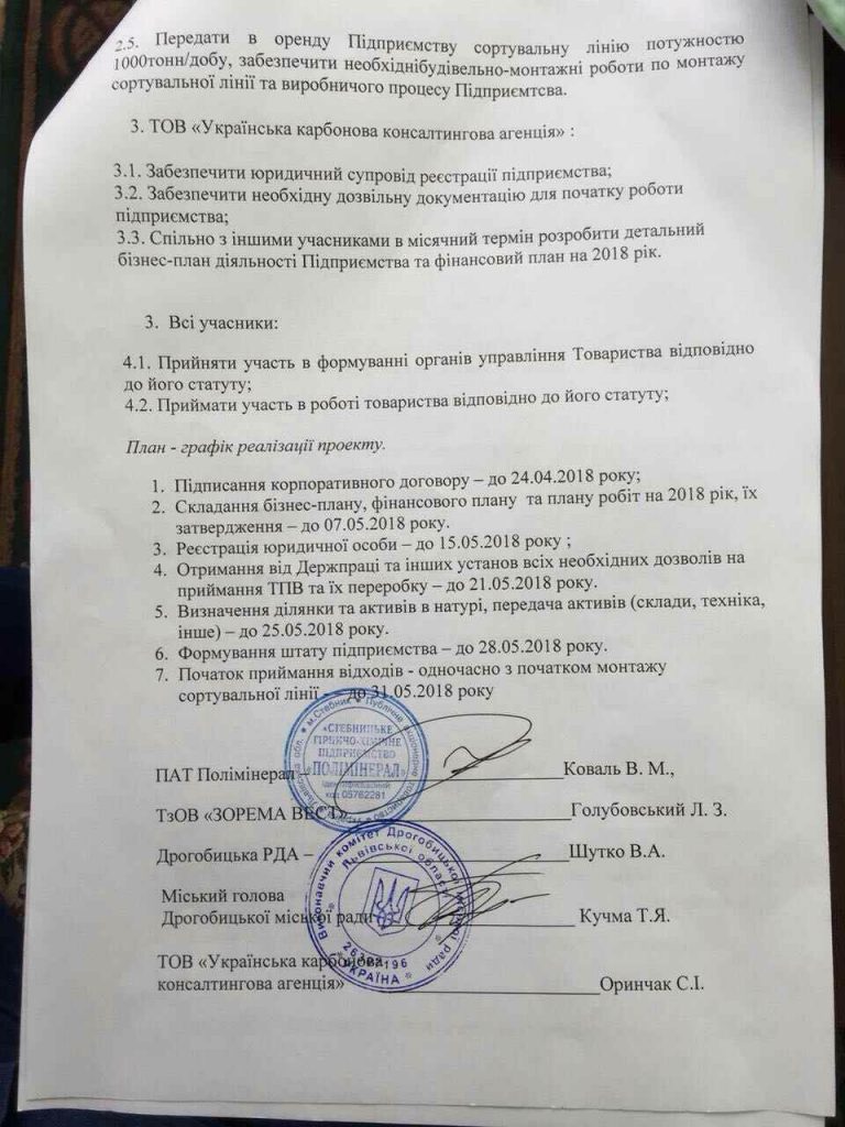 Сміттєпереробний "збудує" … Бахматюк? /документ/ 4 DrogMedia Сміттєпереробний "збудує" … Бахматюк? /документ/