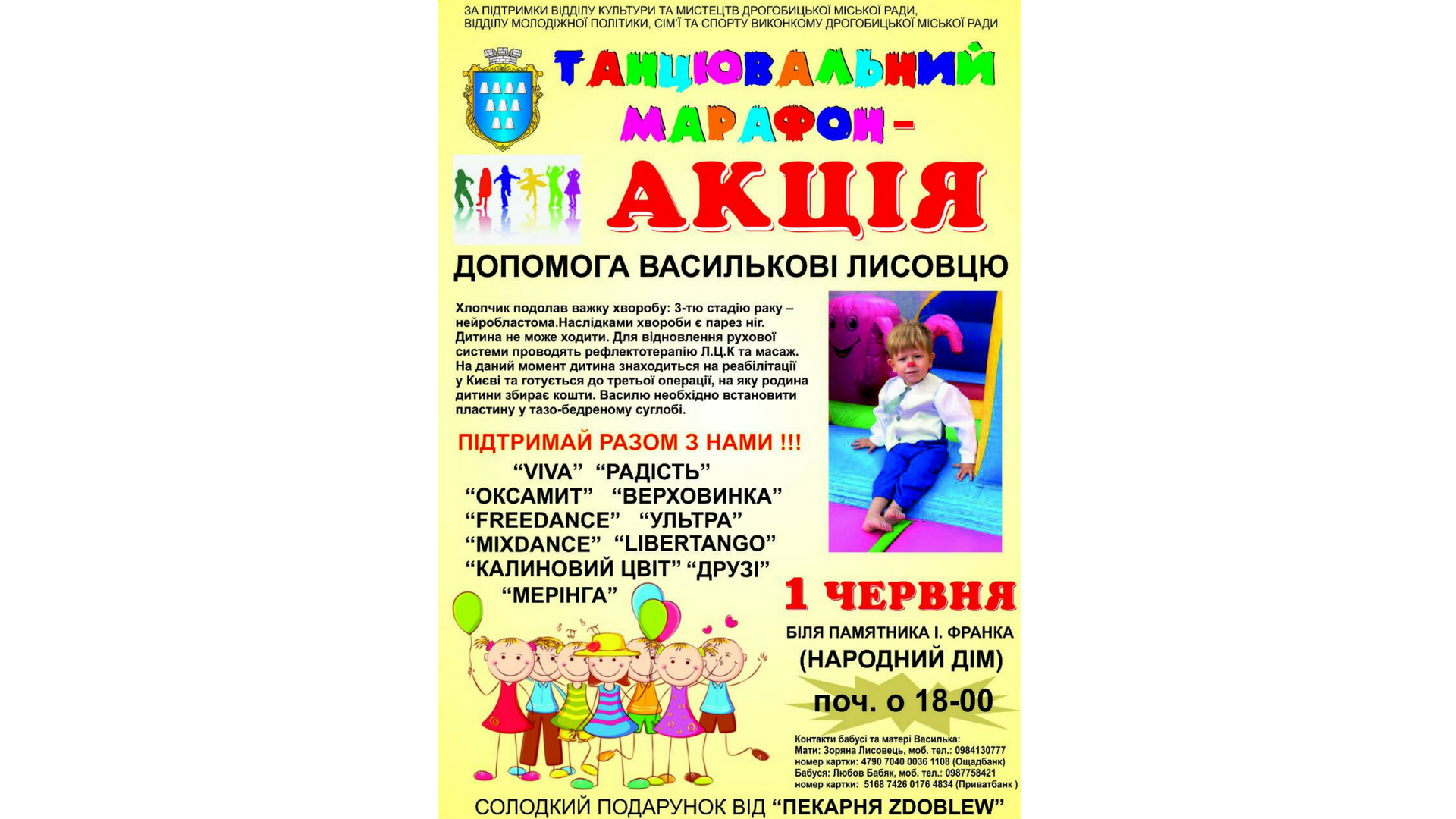 DrogMedia Допоможімо Вкасилькові Лисовцю