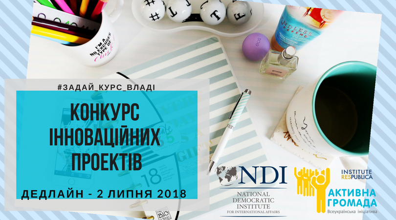 DrogMedia До 50 тис.грн на активізацію громадян: Конкурс проектів для ГО