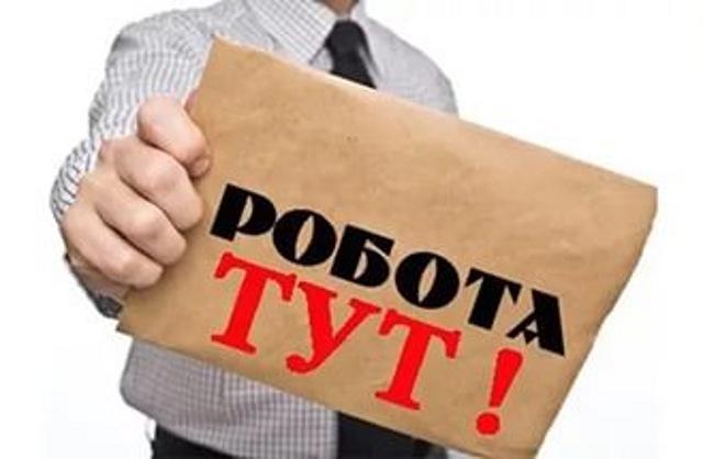 DrogMedia Робота ТУТ: актуальні вакансії Дрогобицького ЦЗ