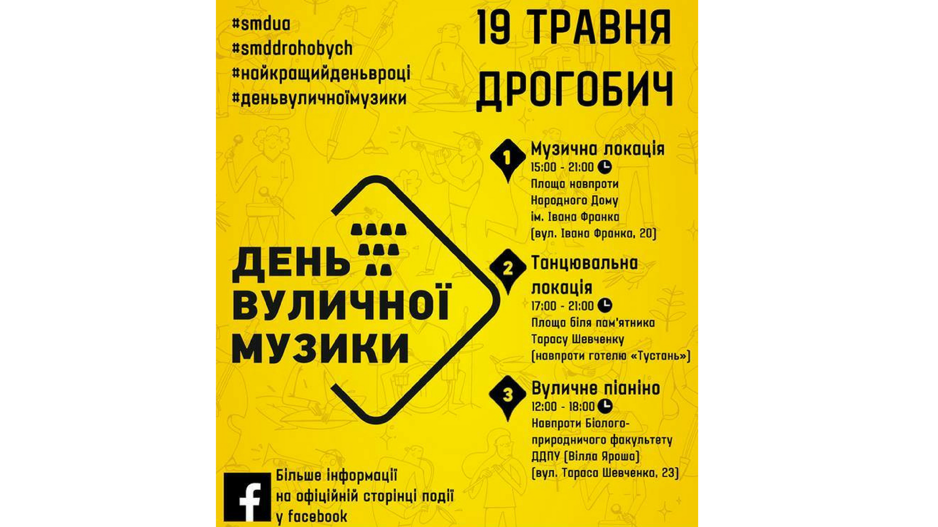 DrogMedia Програма Дня Вуличної Музики | Дрогобич