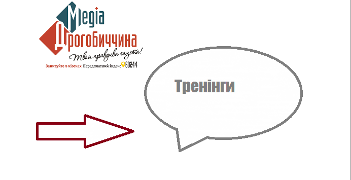 DrogMedia Одразу два цікавих тренінги відбудеться найближчого понеділка