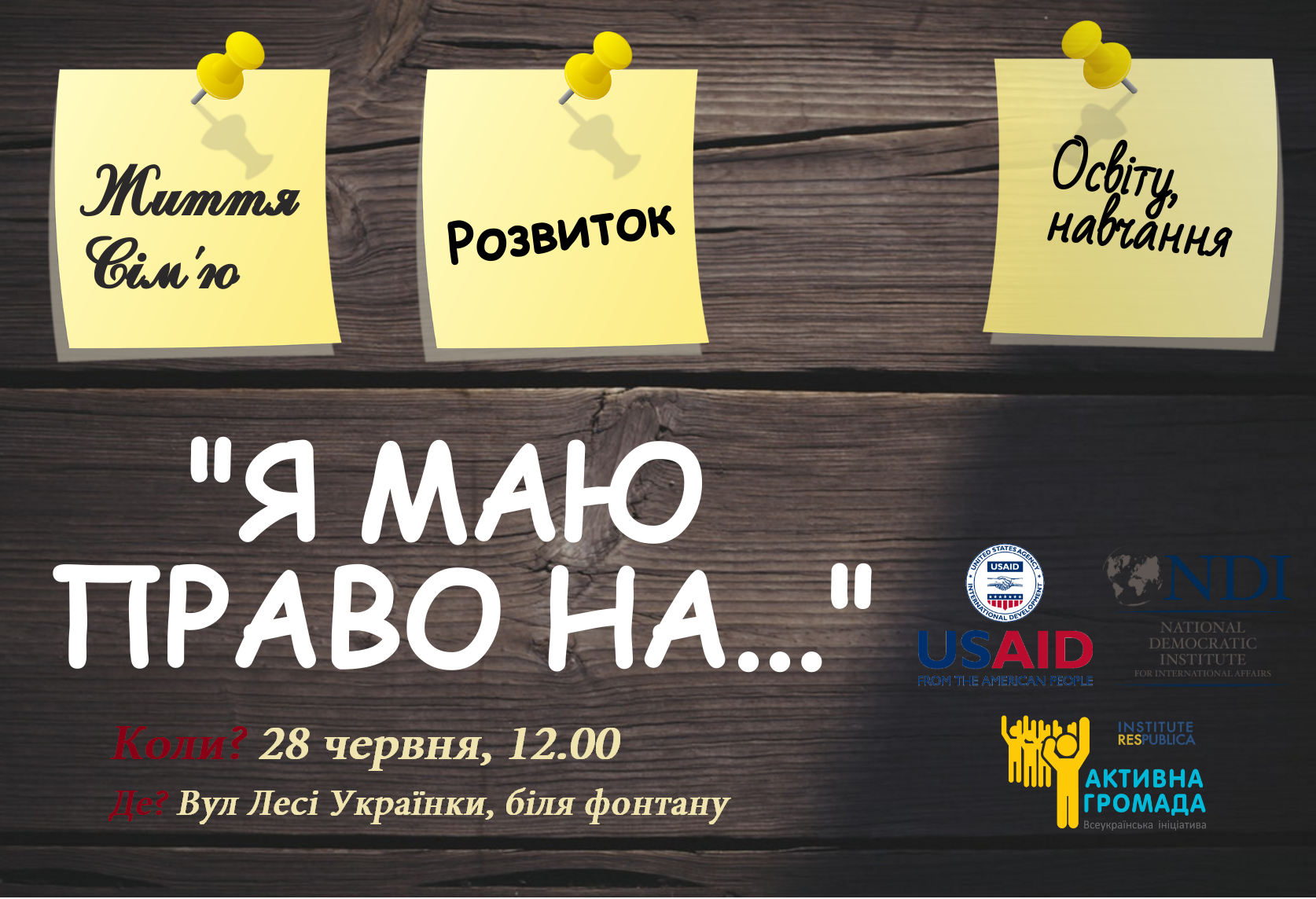 DrogMedia «Я маю право НА…»: в День Конституції поговоримо про права
