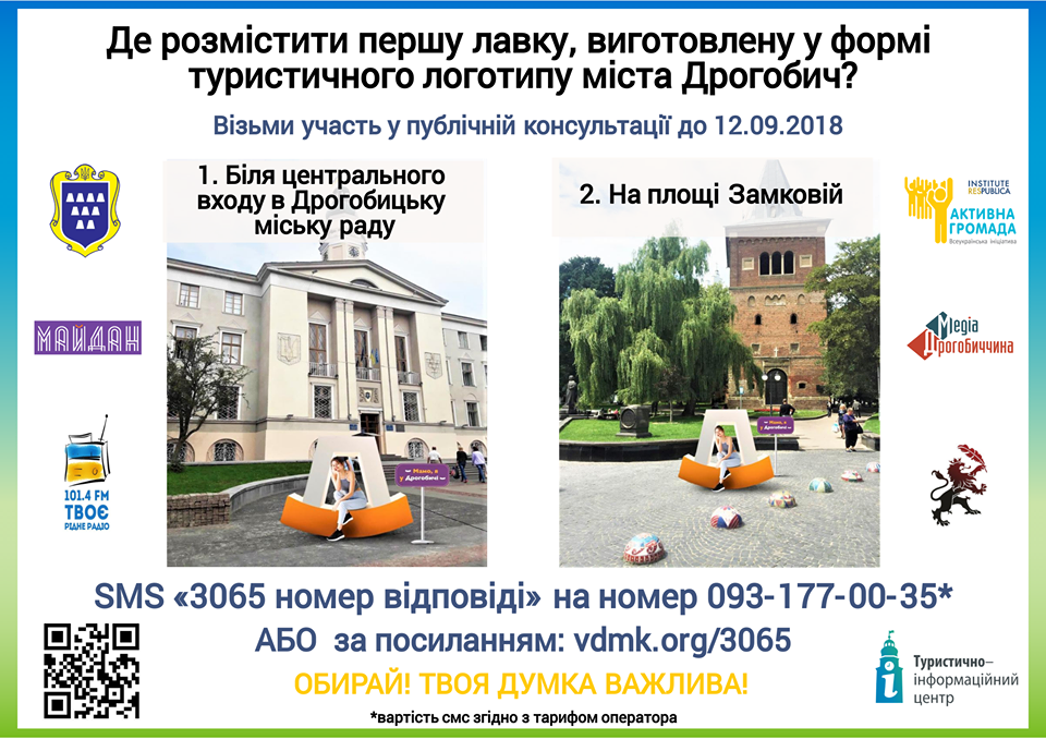 DrogMedia Де встановити першу "лого-лавку"? У Дрогобичі стартувала третя публічна консультація