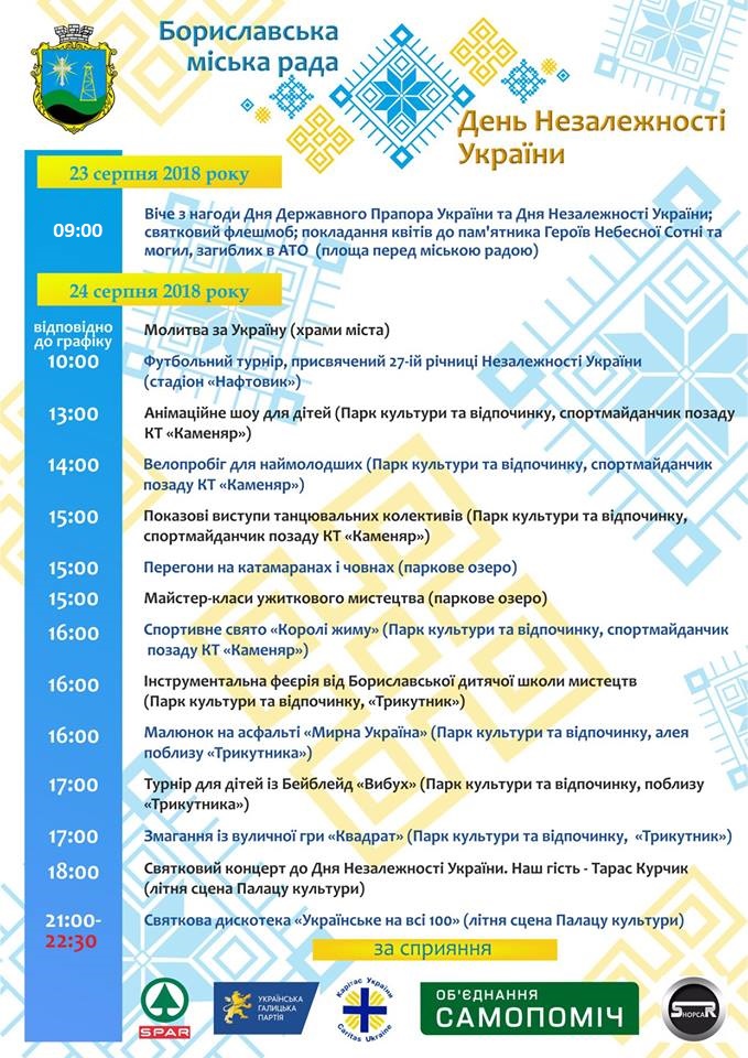 День Незалежності на Дрогобиччині /програма/ 2 DrogMedia День Незалежності на Дрогобиччині /програма/