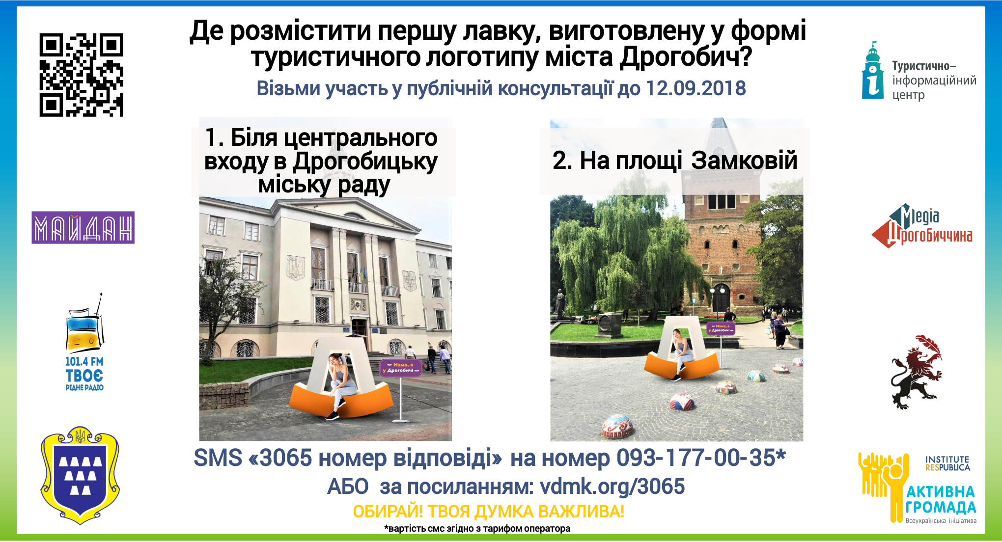 Дрогобичани обрали локацію для розміщення першої «лого-лавки» 2 DrogMedia Дрогобичани обрали локацію для розміщення першої «лого-лавки»