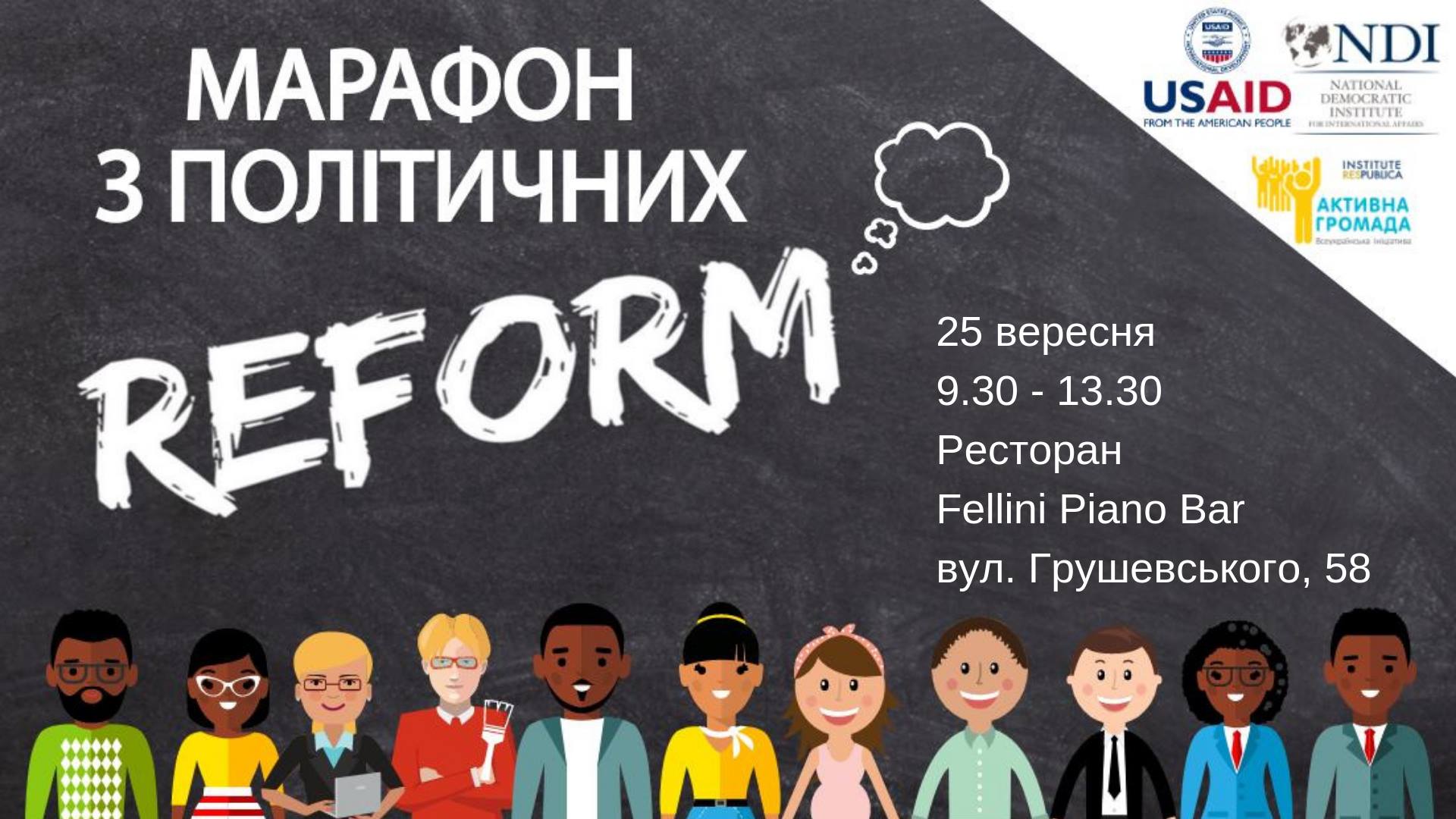 DrogMedia «Роль громадян у політичних реформах»: Марафон у Дрогобичі вже цього вівторка!