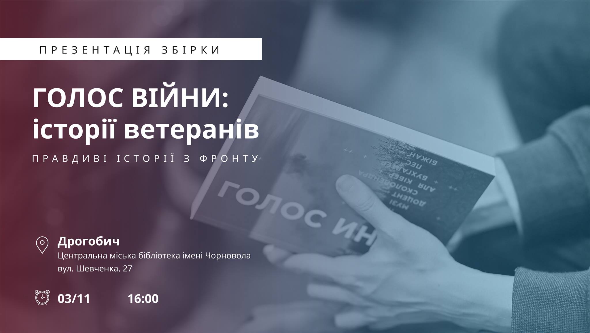 DrogMedia Ветерани АТО запрезентують у Дрогобичі свою збірку "Голос війни"