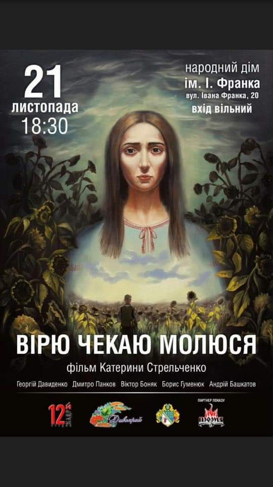 "Вірю. Чекаю. Молюся": єдиний показ у Дрогобичі 2 DrogMedia "Вірю. Чекаю. Молюся": єдиний показ у Дрогобичі