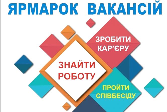 DrogMedia Якщо шукаєте роботу чи працівника: у Дрогобичі проведуть Ярмарок вакансій