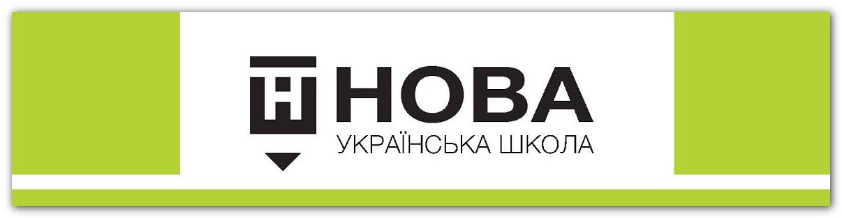 DrogMedia НОВА УКРАЇНСЬКА ШКОЛА. РЕАЛІЇ