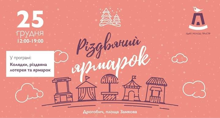 DrogMedia На католицьке Різдво - у Дрогобич на ярмарок!