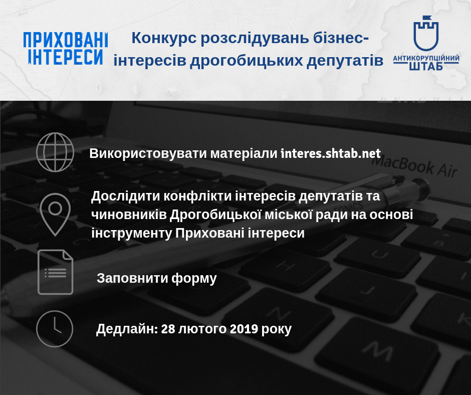 Знайти прихований інтерес депутата чи чиновника може кожен. Спробуйте! 2 DrogMedia Знайти прихований інтерес депутата чи чиновника може кожен. Спробуйте!
