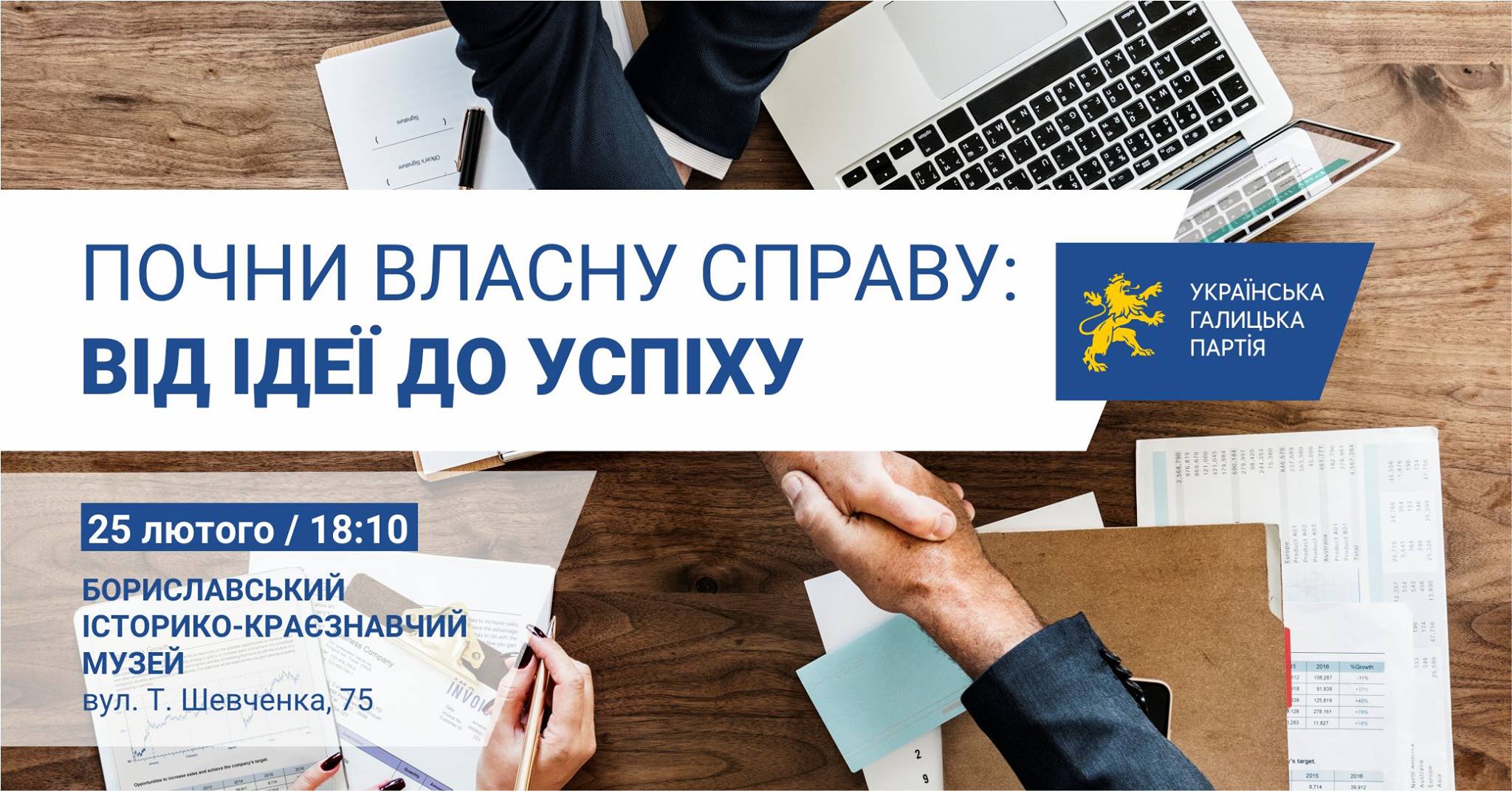 DrogMedia Почни власну справу: Майстер-класи для тих, хто готовий до змін!