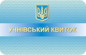 DrogMedia Школярі їздитимуть безкоштовно - з понеділка до суботи, з вересня до червня /деталі/