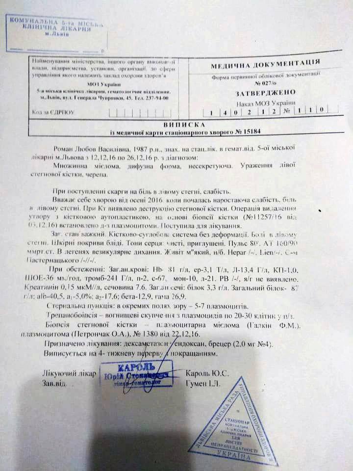 DrogMedia Дрогобичанка потребує термінової пересадки кісткового мозку!