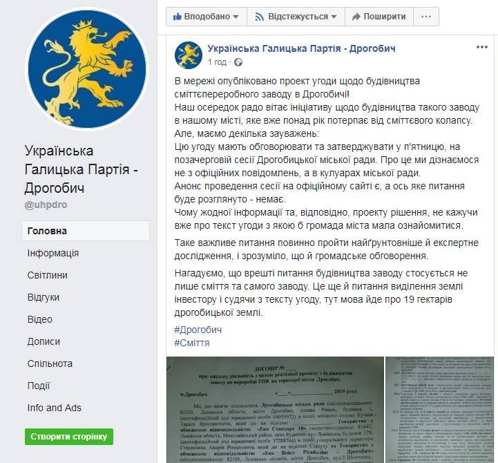 Таємниці найближчої сесії, або Чи будуватиме завод фірма, якій 94 дні 7 DrogMedia Таємниці найближчої сесії, або Чи будуватиме завод фірма, якій 94 дні
