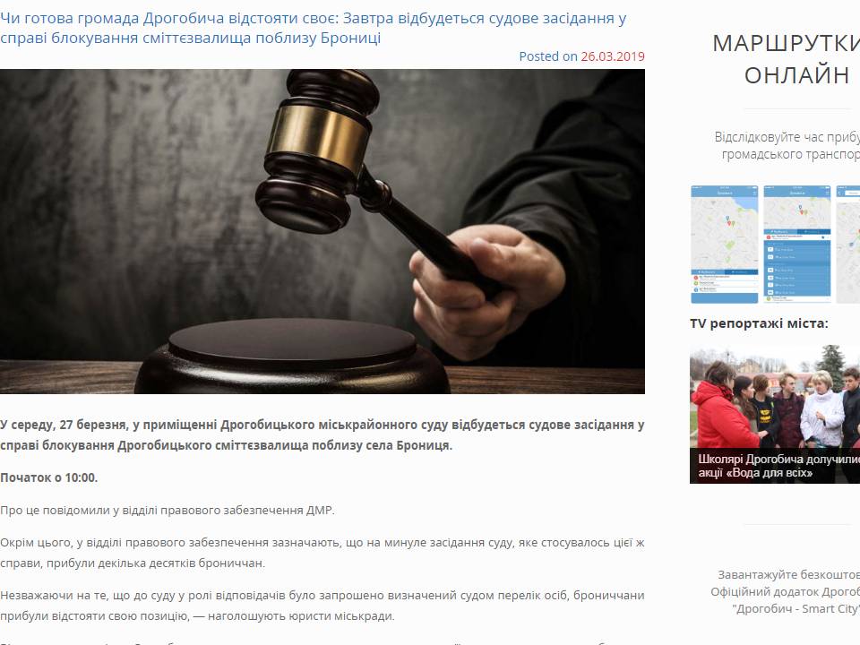 DrogMedia Громаду Дрогобича на громаду Брониці: юристи міської ради без людей ради собі дати не можуть