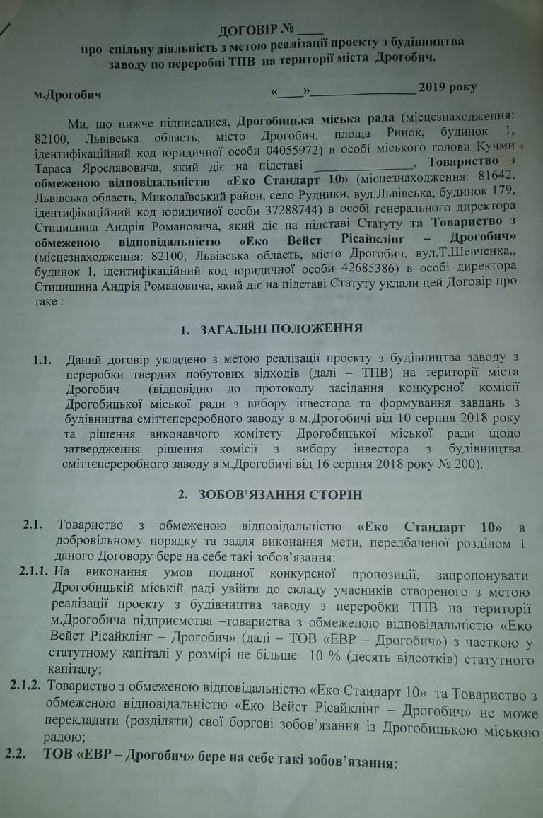 DrogMedia Таємниці найближчої сесії, або Чи будуватиме завод фірма, якій 94 дні