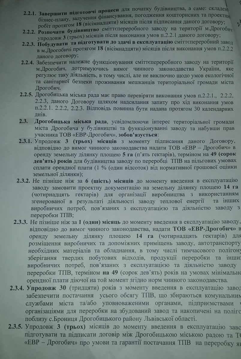 DrogMedia Таємниці найближчої сесії, або Чи будуватиме завод фірма, якій 94 дні